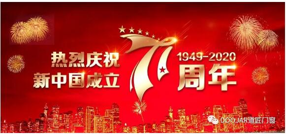 道匠門窗丨中秋國慶雙節(jié)同慶