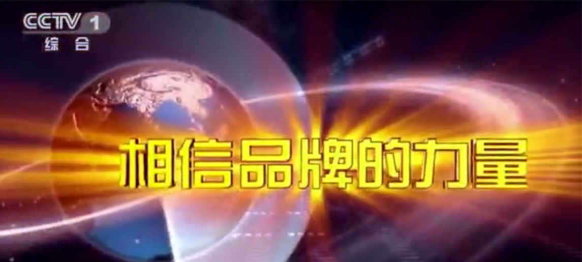 央視1