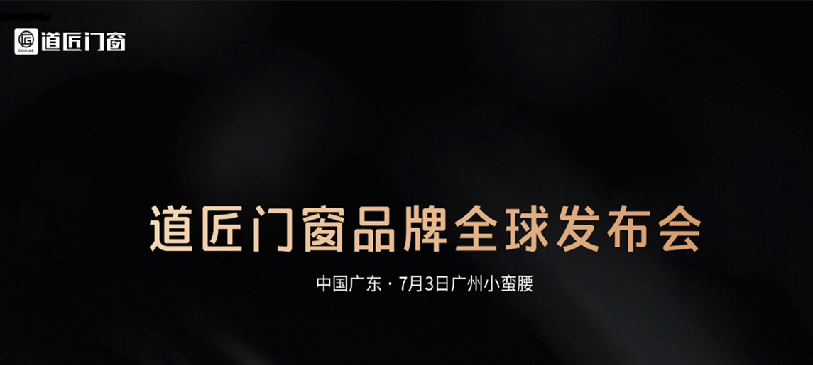 視頻發(fā)布會(huì)