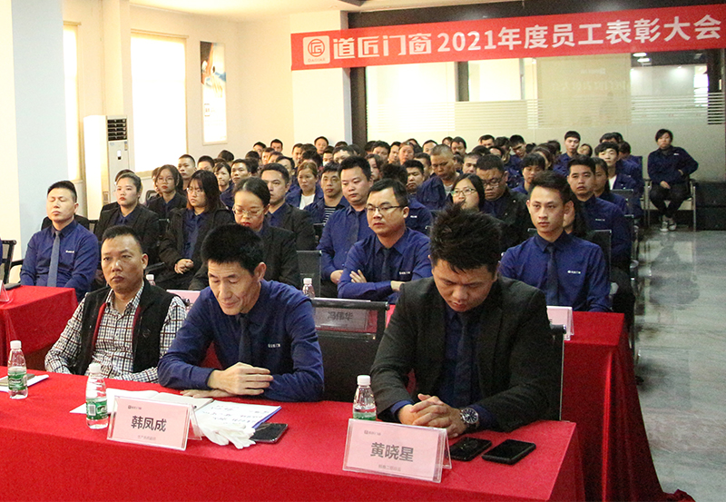 人才決勝?乘風(fēng)破浪丨道匠門窗2021年度總結(jié)&員工表彰大會(huì)